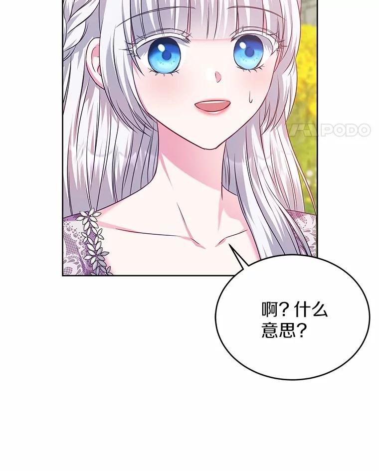 《吞噬太阳的花》20.皇太子的选择 第43页
