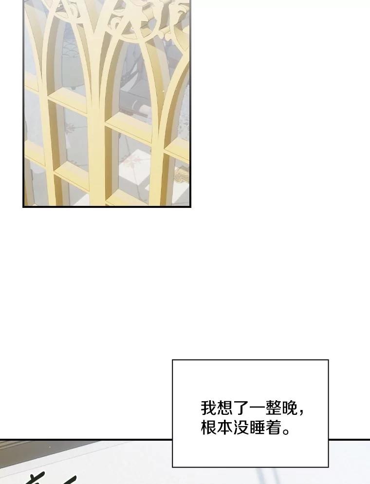 《到底什么时候变成反派的》20.疑云重生 第34页