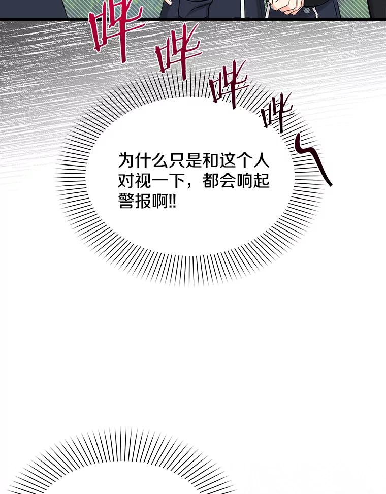 《女仆是悲惨结局收藏家》20.引发危险 第6页