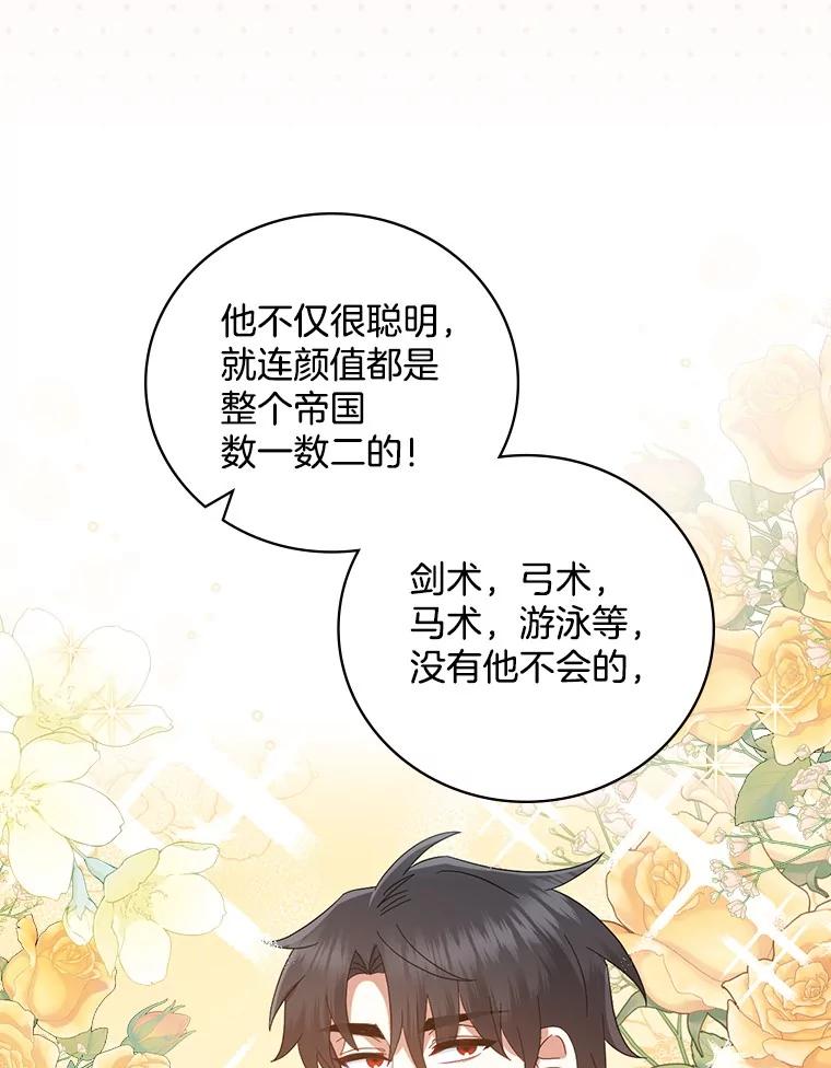 《到底什么时候变成反派的》20.疑云重生 第62页