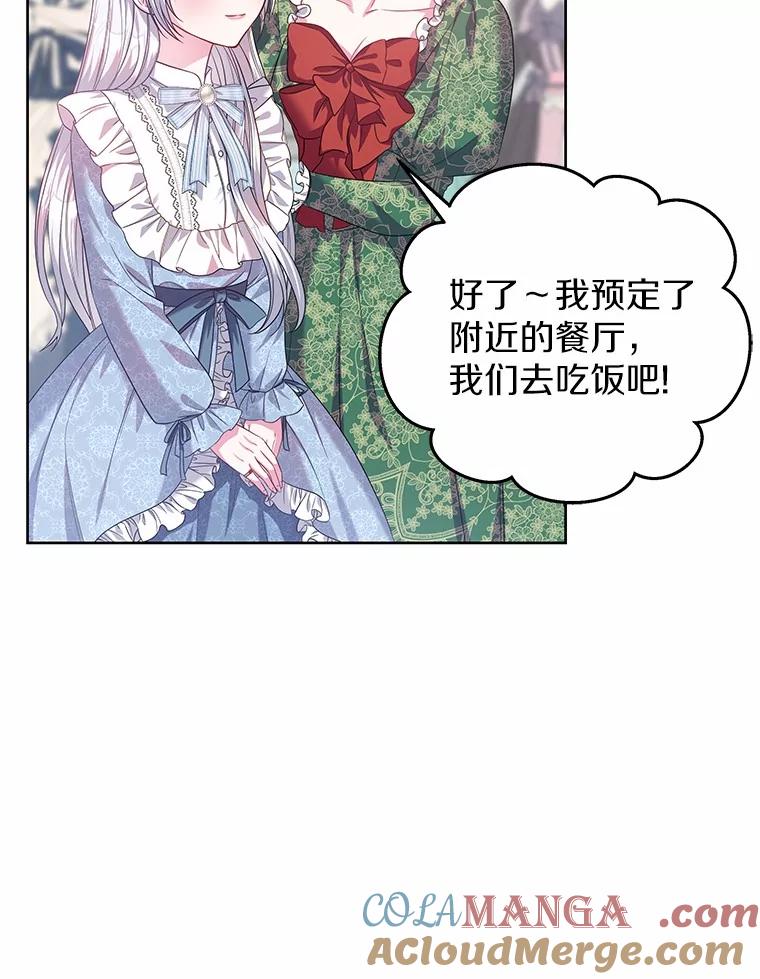 《吞噬太阳的花》20.皇太子的选择 第21页