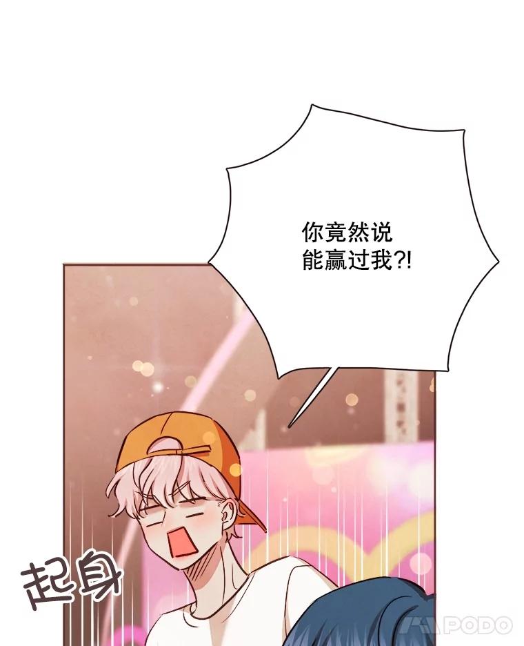 《心动！全民恋爱观察秀》21.首次淘汰 第68页