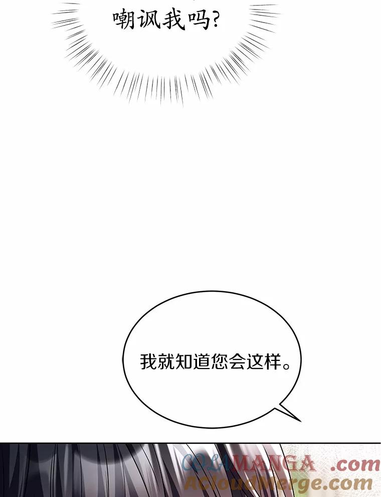 《吞噬太阳的花》20.皇太子的选择 第93页