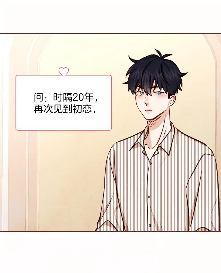 《心动！全民恋爱观察秀》21.首次淘汰 第80页