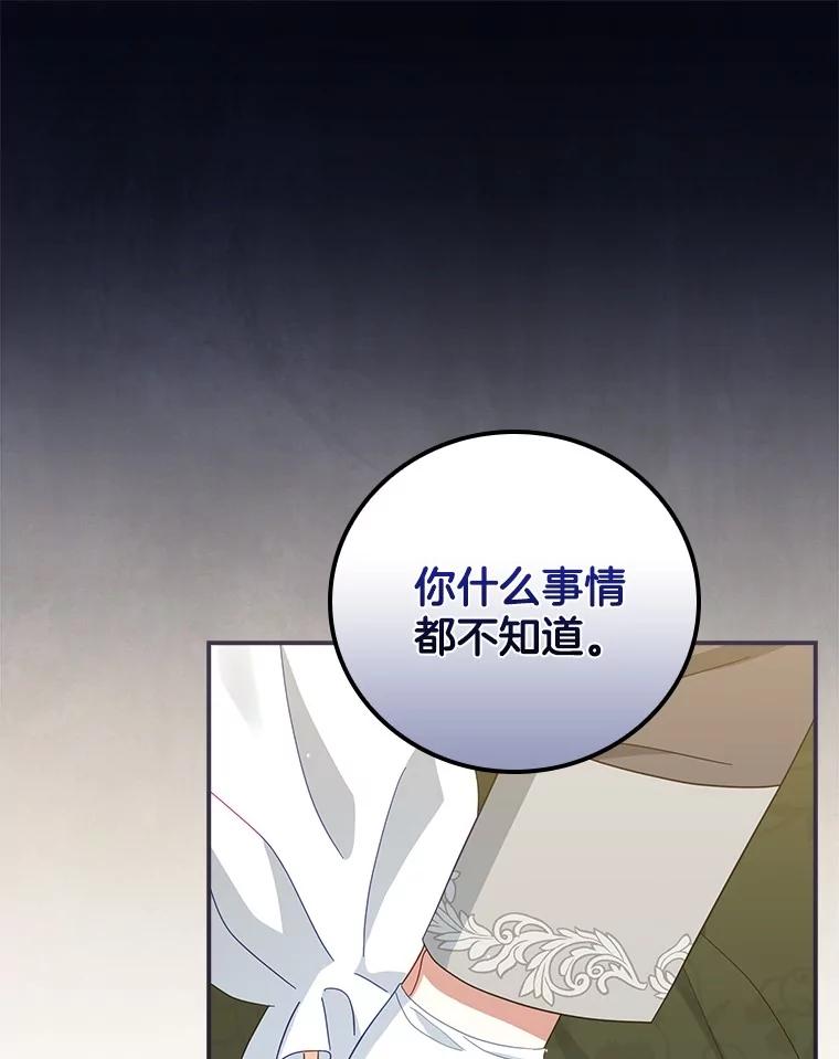 《到底什么时候变成反派的》20.疑云重生 第107页