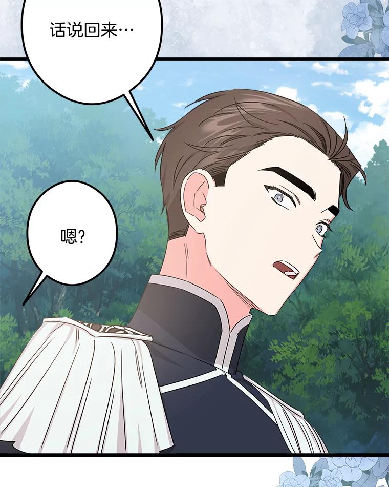 《女仆是悲惨结局收藏家》20.引发危险 第64页