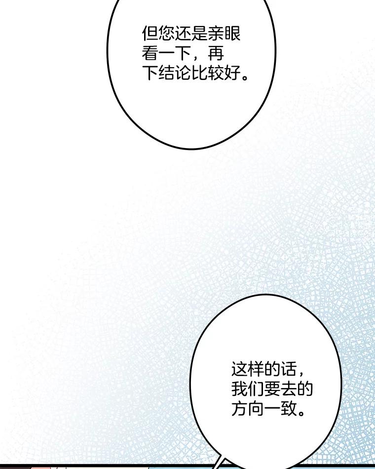 《女仆是悲惨结局收藏家》20.引发危险 第39页