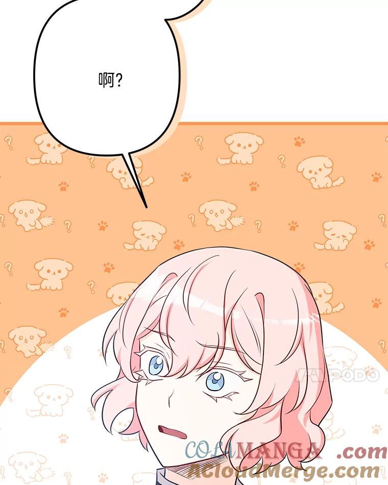 《女仆是悲惨结局收藏家》20.引发危险 第41页