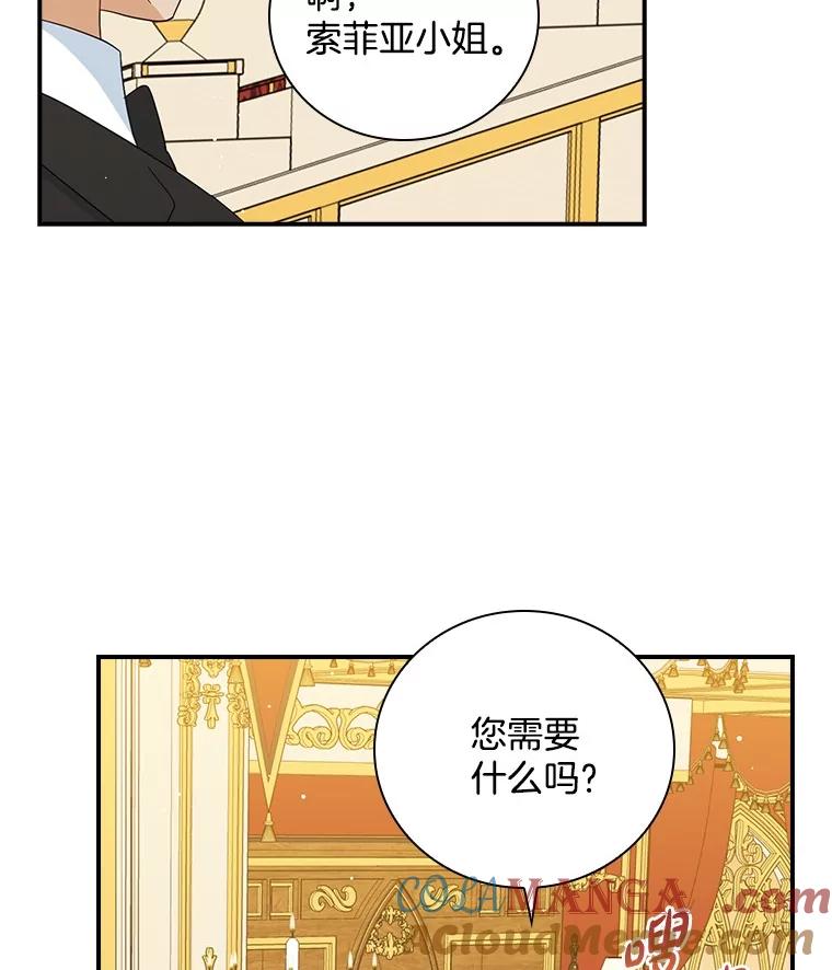 《到底什么时候变成反派的》20.疑云重生 第49页