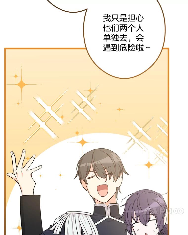 《女仆是悲惨结局收藏家》20.引发危险 第27页