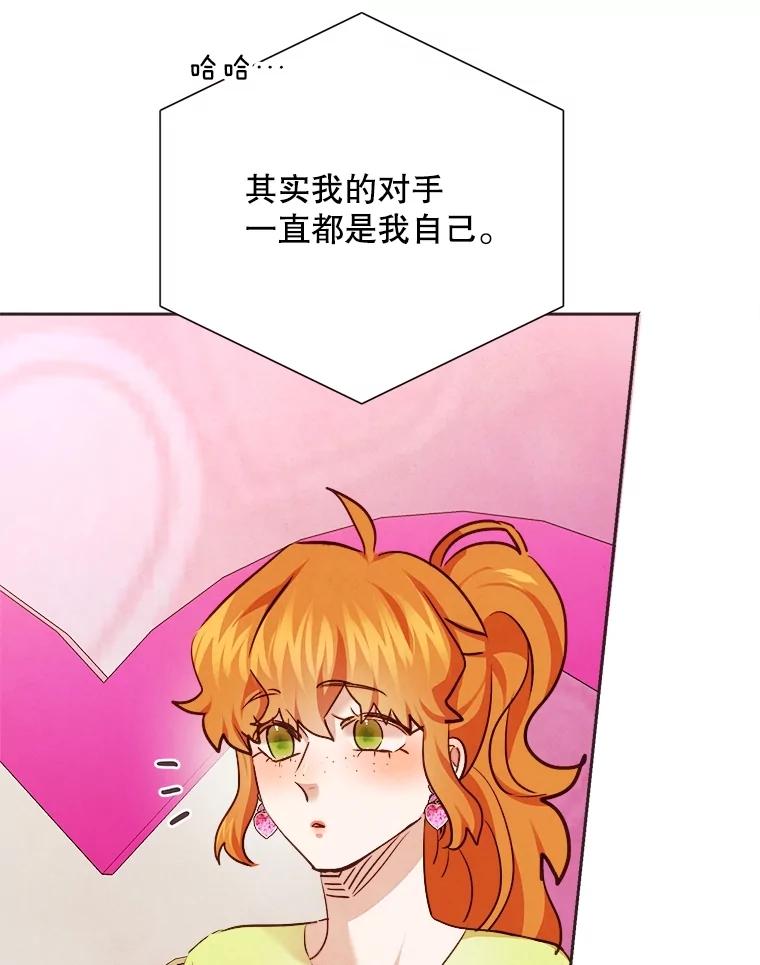 《心动！全民恋爱观察秀》21.首次淘汰 第62页