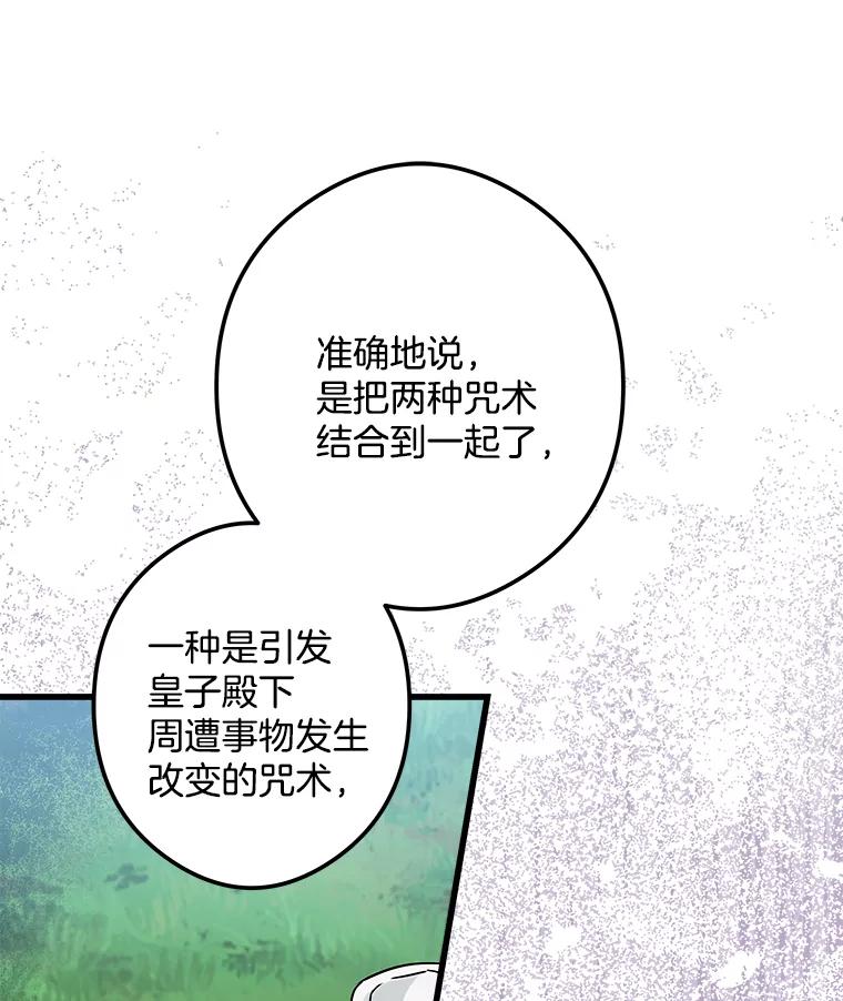 《女仆是悲惨结局收藏家》20.引发危险 第91页