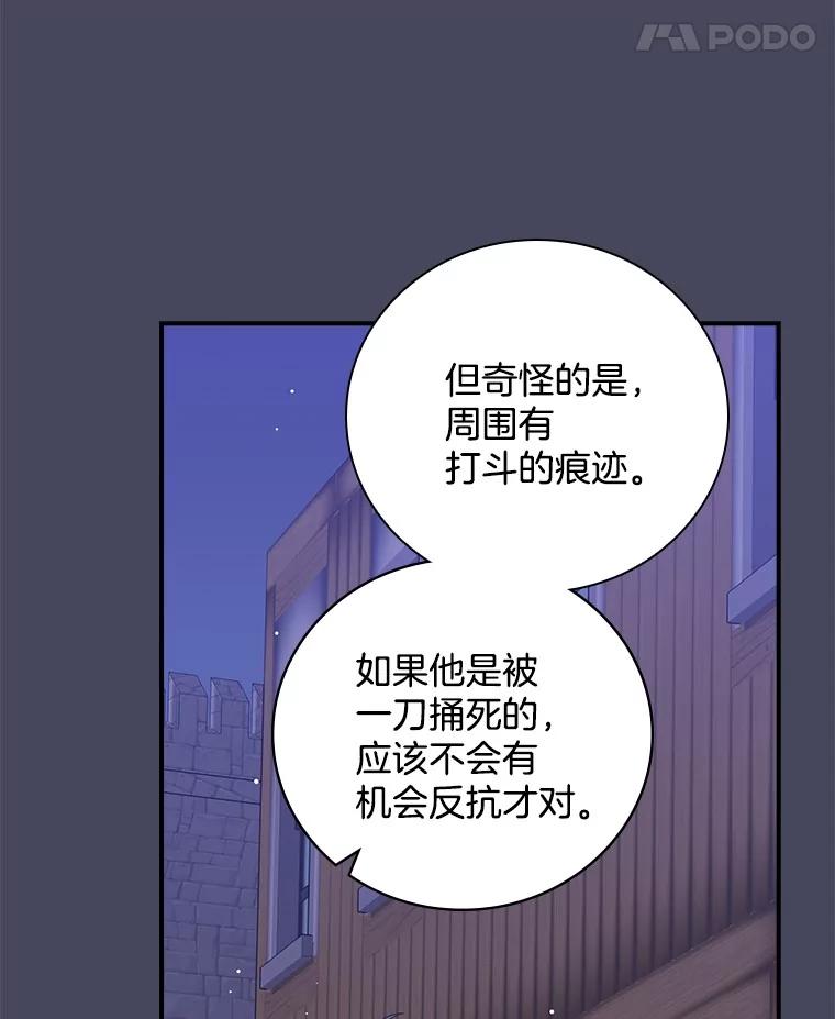 《到底什么时候变成反派的》20.疑云重生 第8页