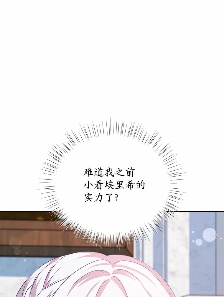 《吞噬太阳的花》20.皇太子的选择 第112页