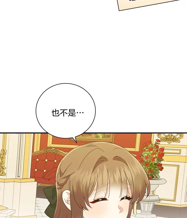 《到底什么时候变成反派的》20.疑云重生 第51页