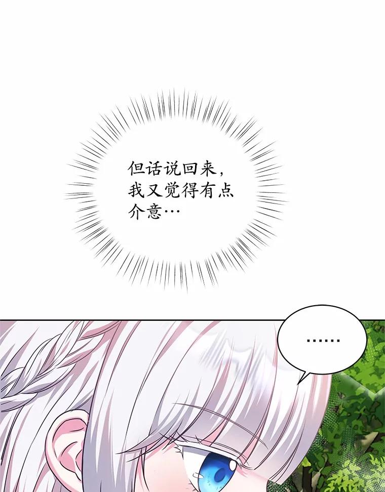 《吞噬太阳的花》20.皇太子的选择 第64页
