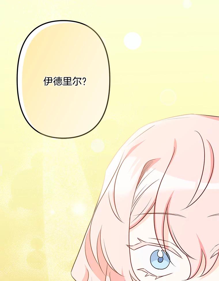 《女仆是悲惨结局收藏家》20.引发危险 第15页