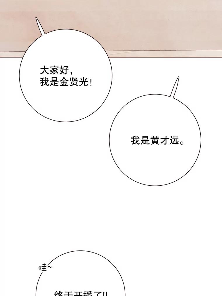 《心动！全民恋爱观察秀》21.首次淘汰 第43页
