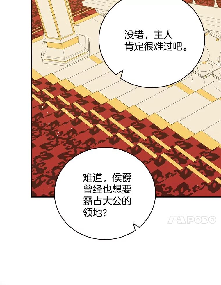 《到底什么时候变成反派的》20.疑云重生 第74页