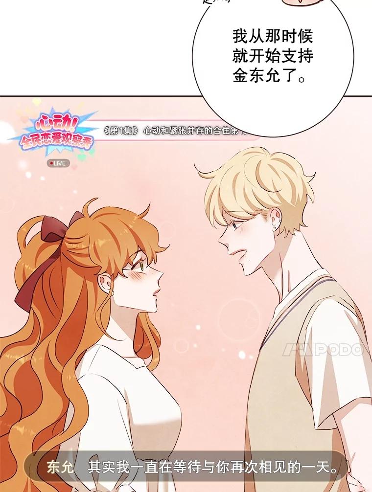 《心动！全民恋爱观察秀》21.首次淘汰 第54页