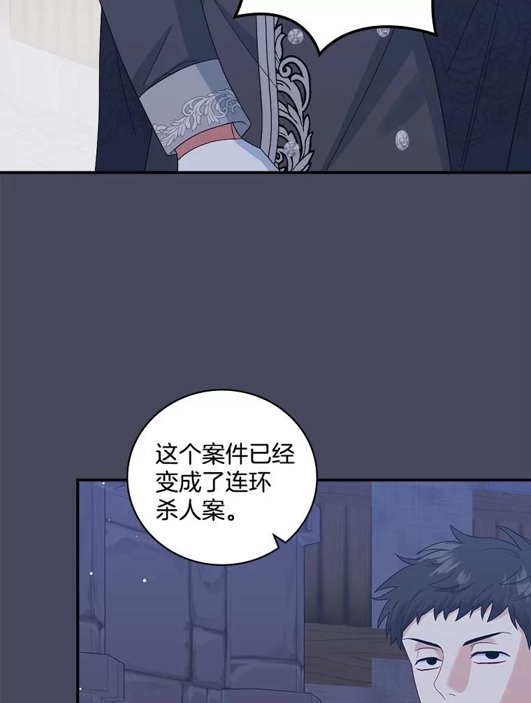 《到底什么时候变成反派的》20.疑云重生 第19页