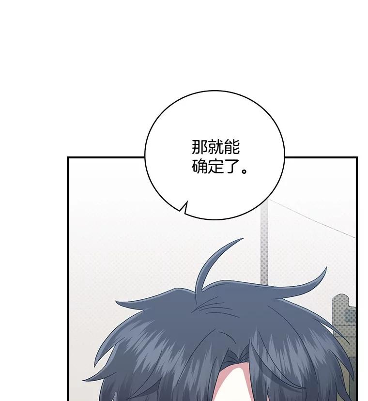 《到底什么时候变成反派的》20.疑云重生 第26页