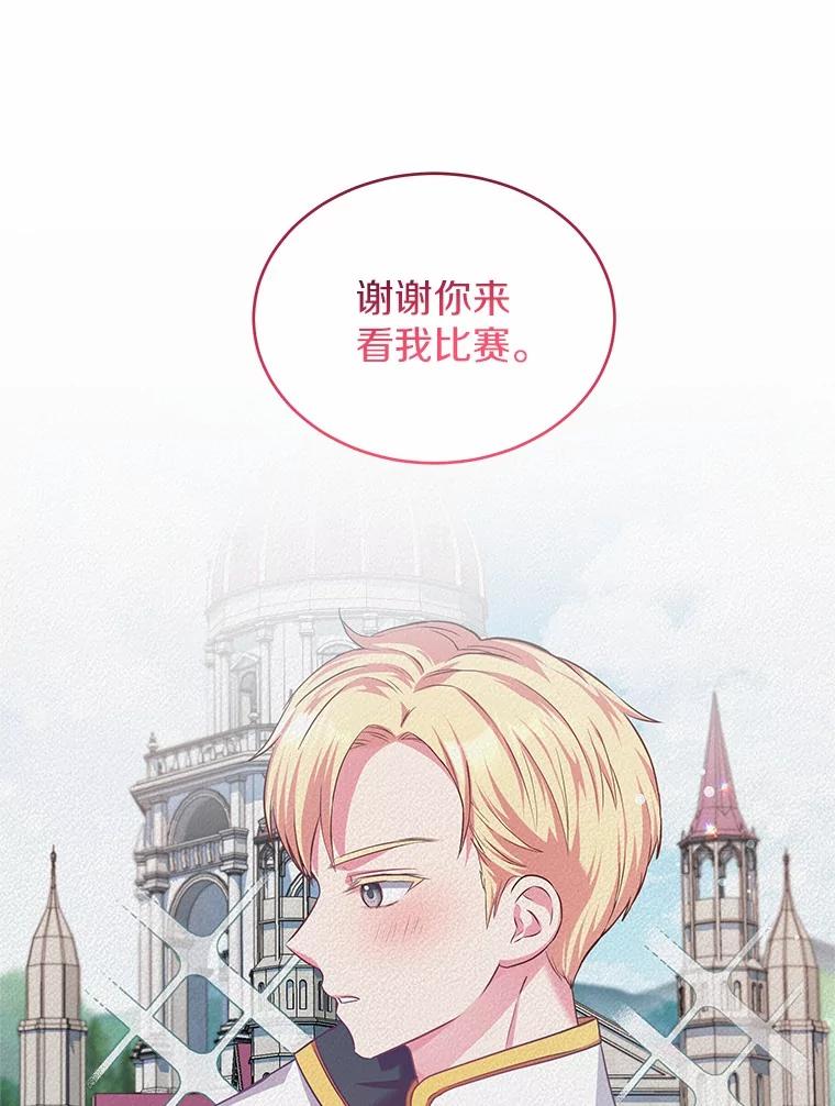 《吞噬太阳的花》20.皇太子的选择 第114页