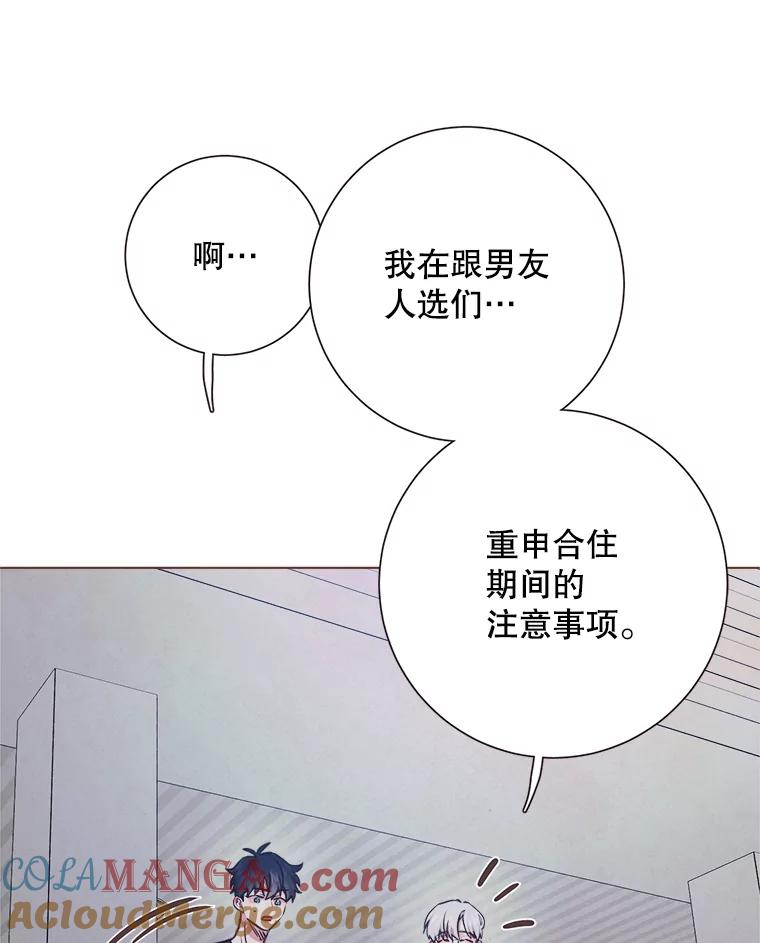 《心动！全民恋爱观察秀》21.首次淘汰 第5页