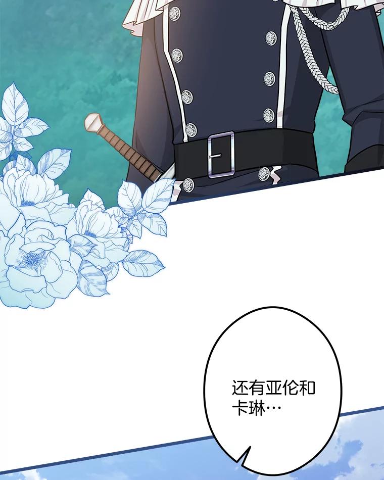 《女仆是悲惨结局收藏家》20.引发危险 第20页