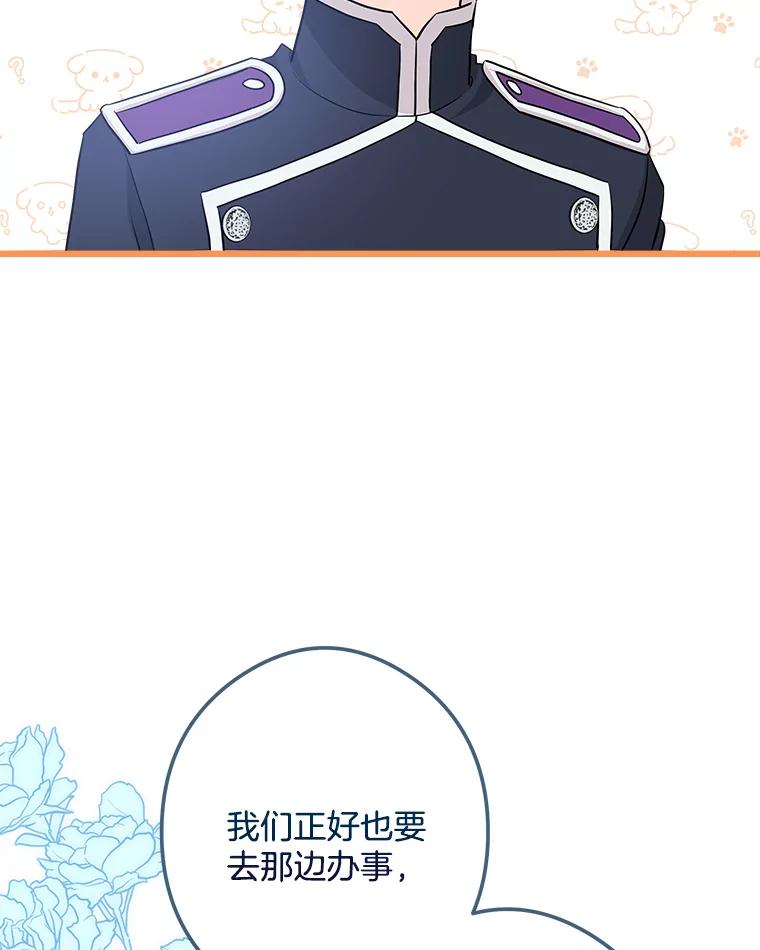 《女仆是悲惨结局收藏家》20.引发危险 第42页