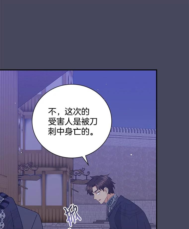 《到底什么时候变成反派的》20.疑云重生 第6页