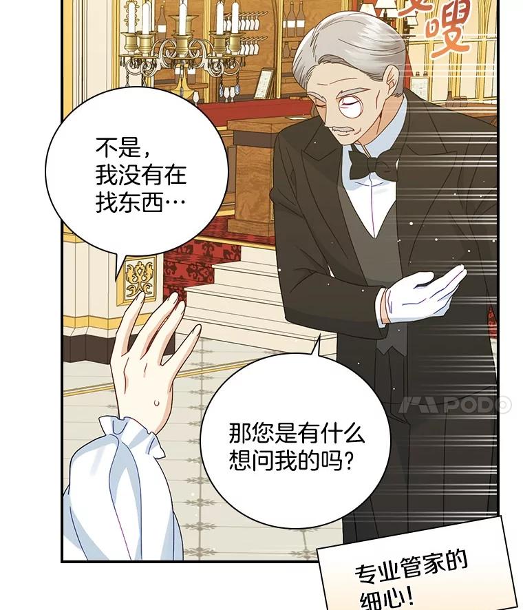 《到底什么时候变成反派的》20.疑云重生 第50页