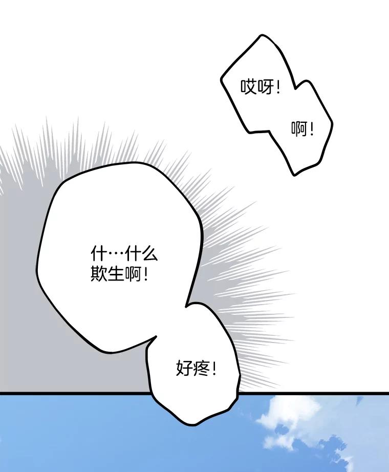《女仆是悲惨结局收藏家》20.引发危险 第30页