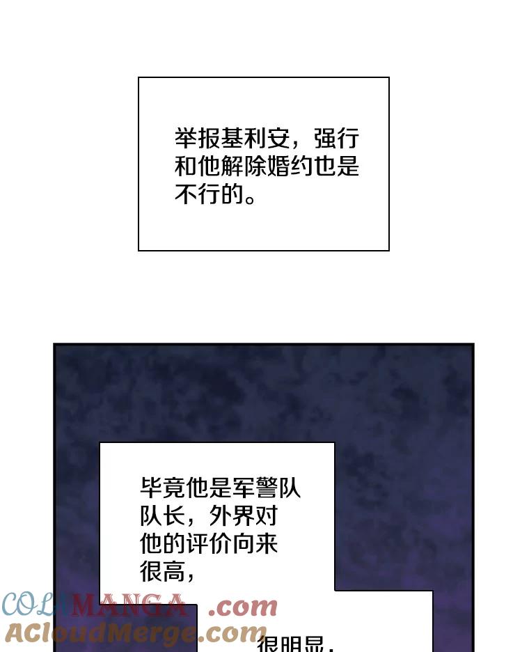 《到底什么时候变成反派的》20.疑云重生 第41页