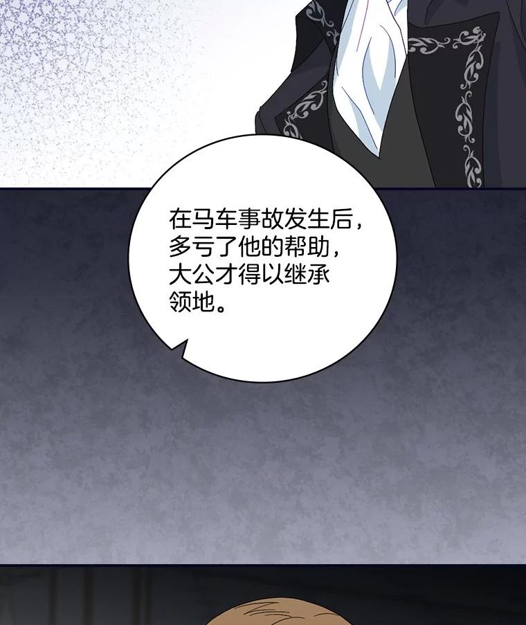 《到底什么时候变成反派的》20.疑云重生 第76页