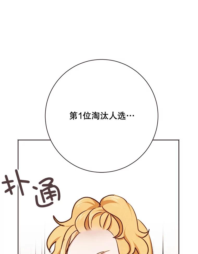 《心动！全民恋爱观察秀》21.首次淘汰 第104页