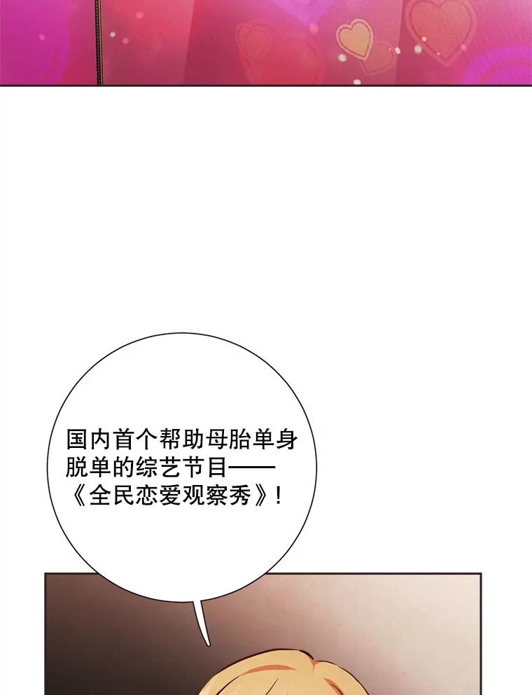 《心动！全民恋爱观察秀》21.首次淘汰 第40页