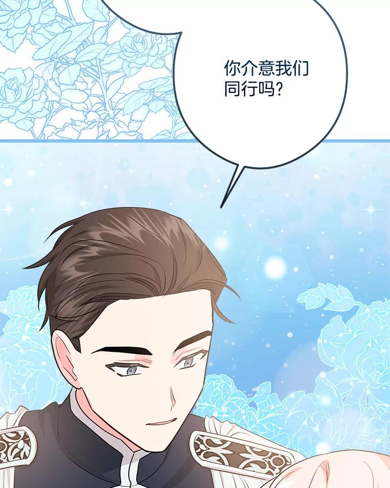 《女仆是悲惨结局收藏家》20.引发危险 第43页