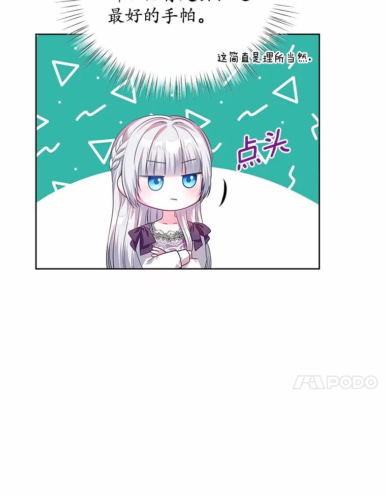 《吞噬太阳的花》20.皇太子的选择 第63页