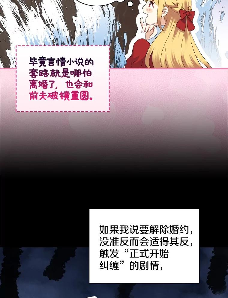 《到底什么时候变成反派的》20.疑云重生 第38页