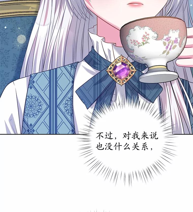 《吞噬太阳的花》20.皇太子的选择 第118页