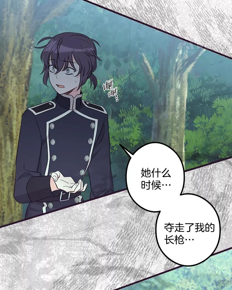 《女仆是悲惨结局收藏家》20.引发危险 第152页