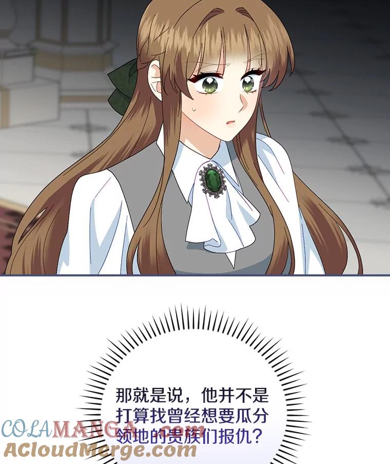 《到底什么时候变成反派的》20.疑云重生 第77页