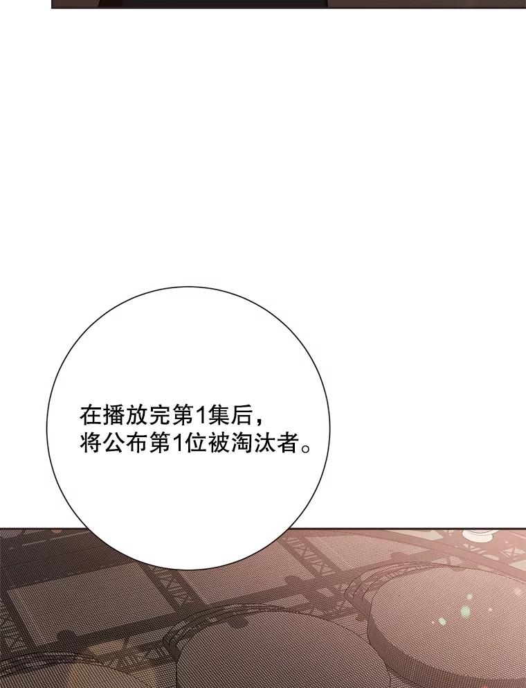 《心动！全民恋爱观察秀》21.首次淘汰 第34页