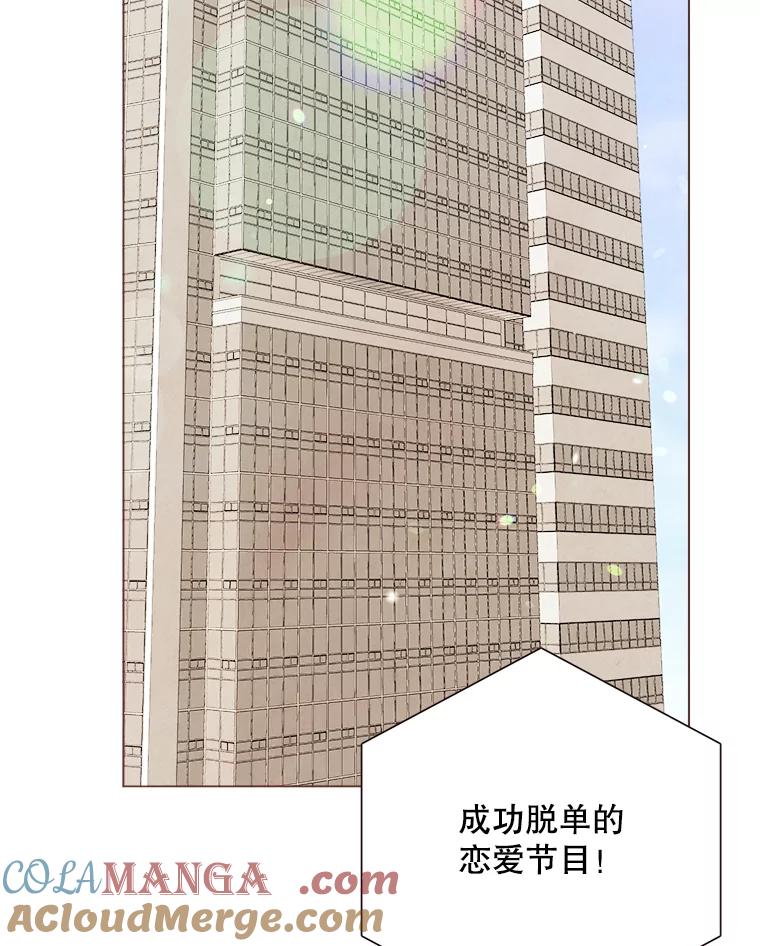 《心动！全民恋爱观察秀》21.首次淘汰 第17页