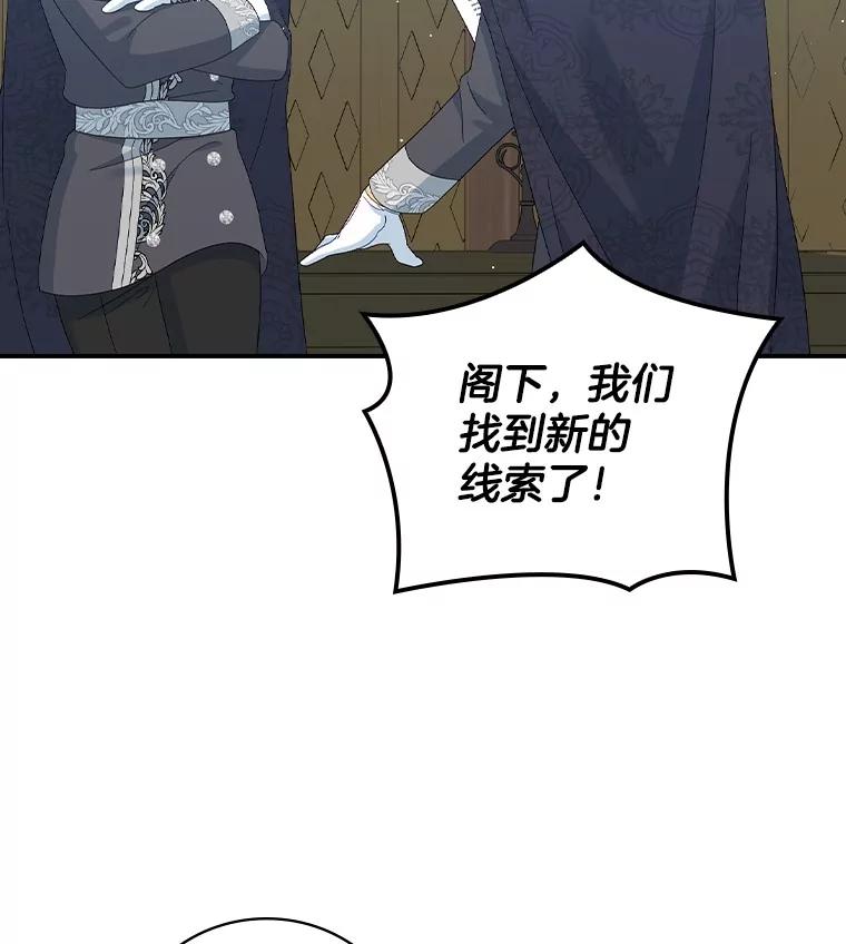 《到底什么时候变成反派的》20.疑云重生 第24页
