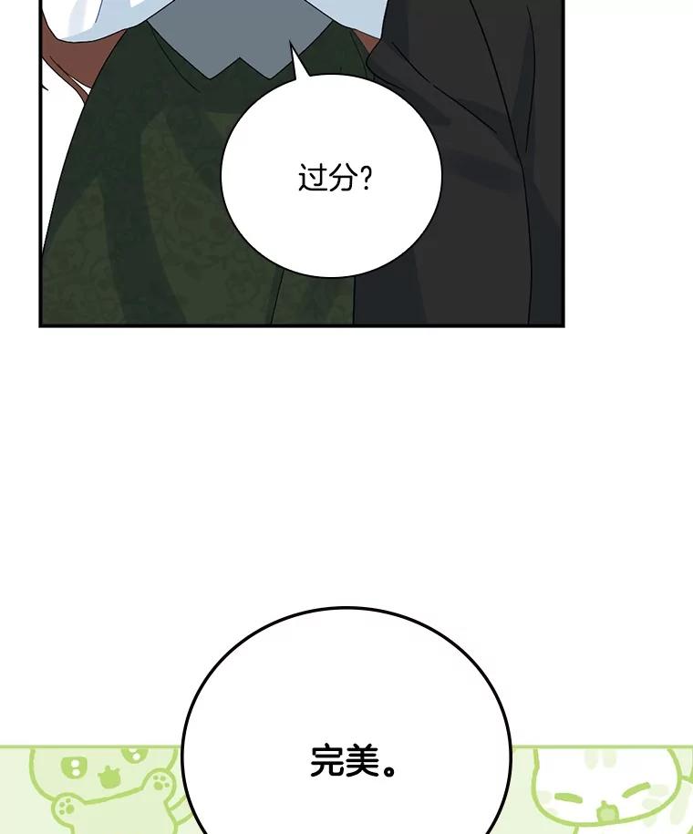 《到底什么时候变成反派的》20.疑云重生 第59页