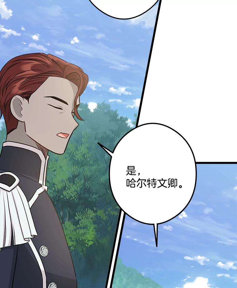 《女仆是悲惨结局收藏家》20.引发危险 第35页