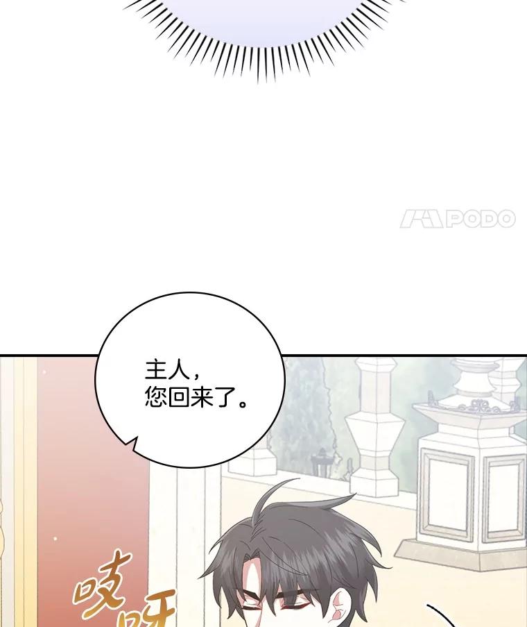 《到底什么时候变成反派的》20.疑云重生 第78页