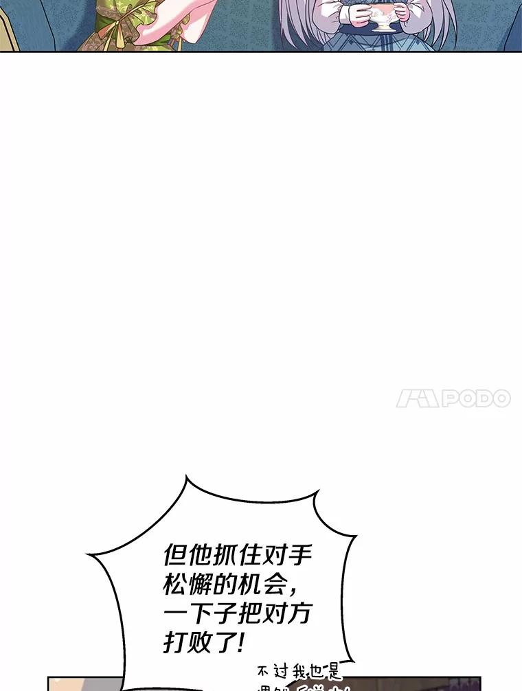 《吞噬太阳的花》20.皇太子的选择 第110页